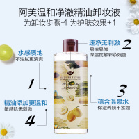阿芙(AFU)卸妆水 温和净澈精油卸妆液310ml（卸妆油 深层清洁 温和保湿不刺激）
