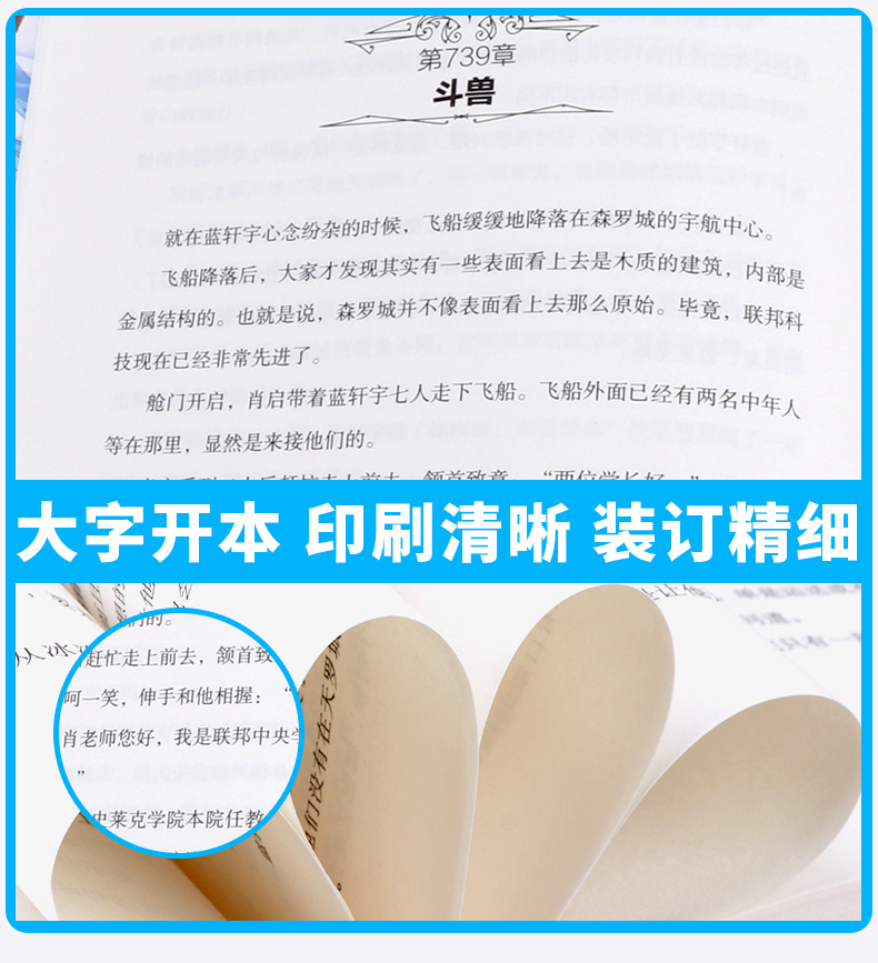 [醉染正版]罗大陆4终极斗罗13 唐家三少青春文学玄幻小说 龙王传说唐门英雄传斗罗大陆第四部终极斗罗第十三册高清大图