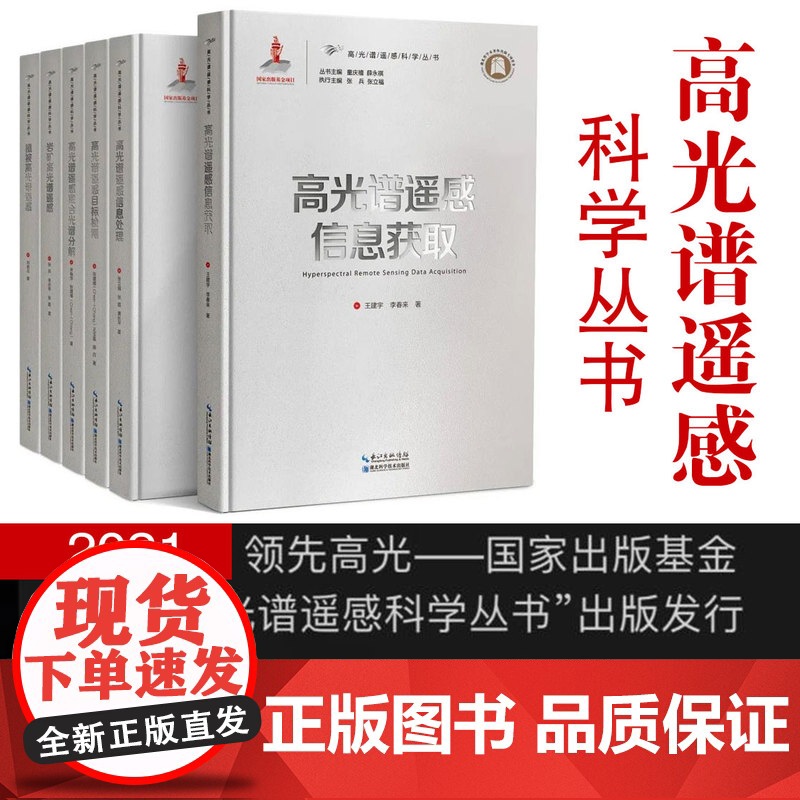 高光谱遥感信息处理高清大图