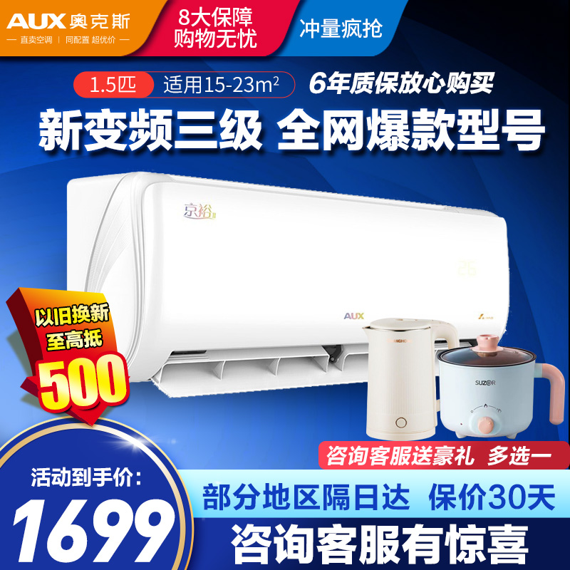 奥克斯(AUX)空调 1.5匹挂机 新能效 家用空调变频 挂壁式冷暖空调 KFR-35GW/BpR3AQE1(B3)