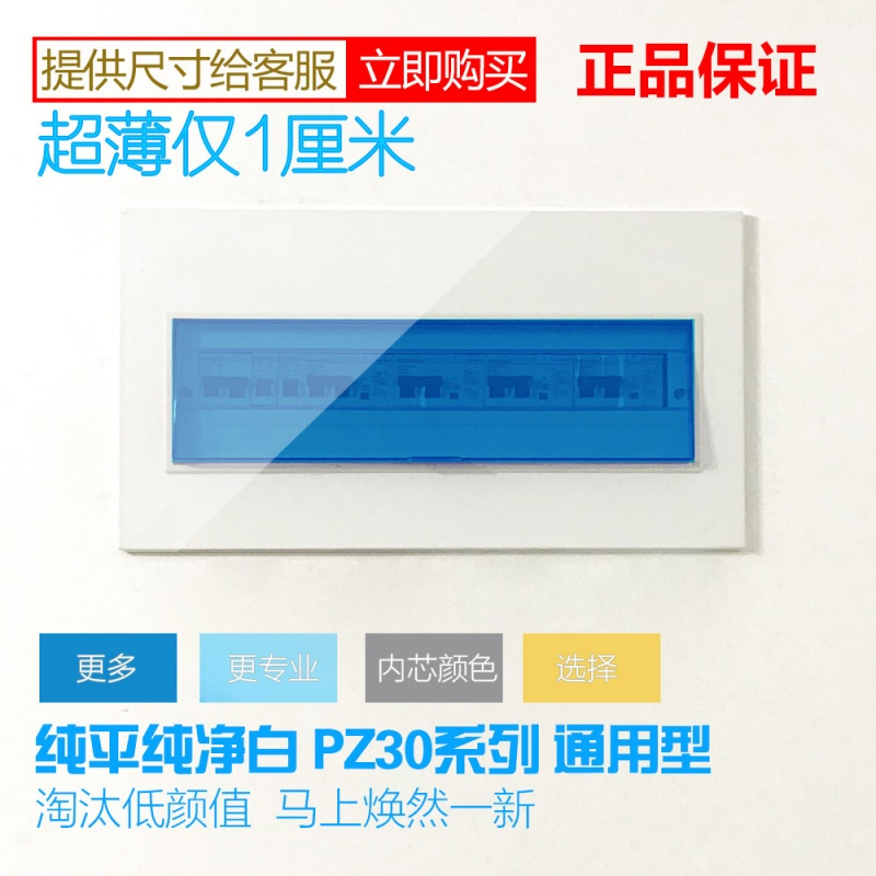 定做PZ30强配电箱面板盖子装饰15家通用18位