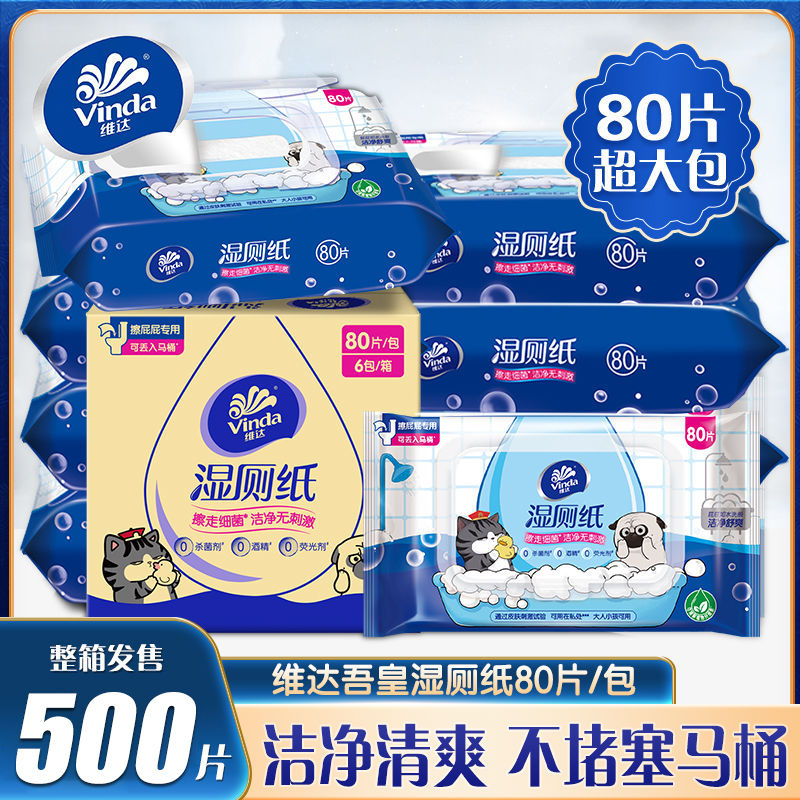 维达湿厕纸家庭实惠装湿厕巾洁私处厕所可冲如厕擦屁股洁厕湿巾_762