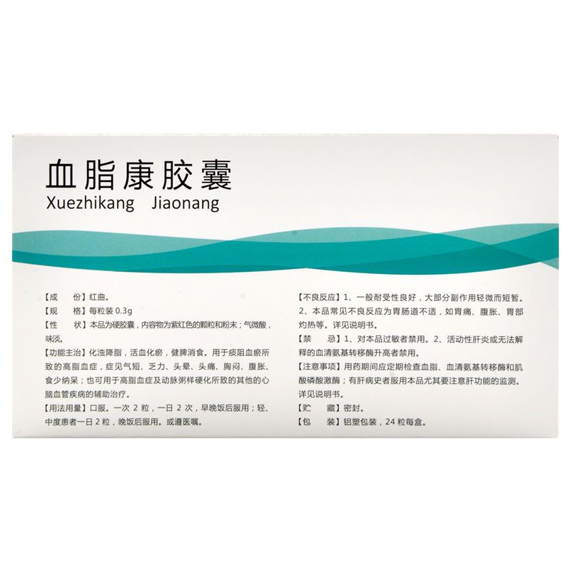 北大维信血脂康胶囊03g24粒盒具有化浊降脂活血化瘀健脾消食的功效