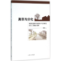 离农与分化