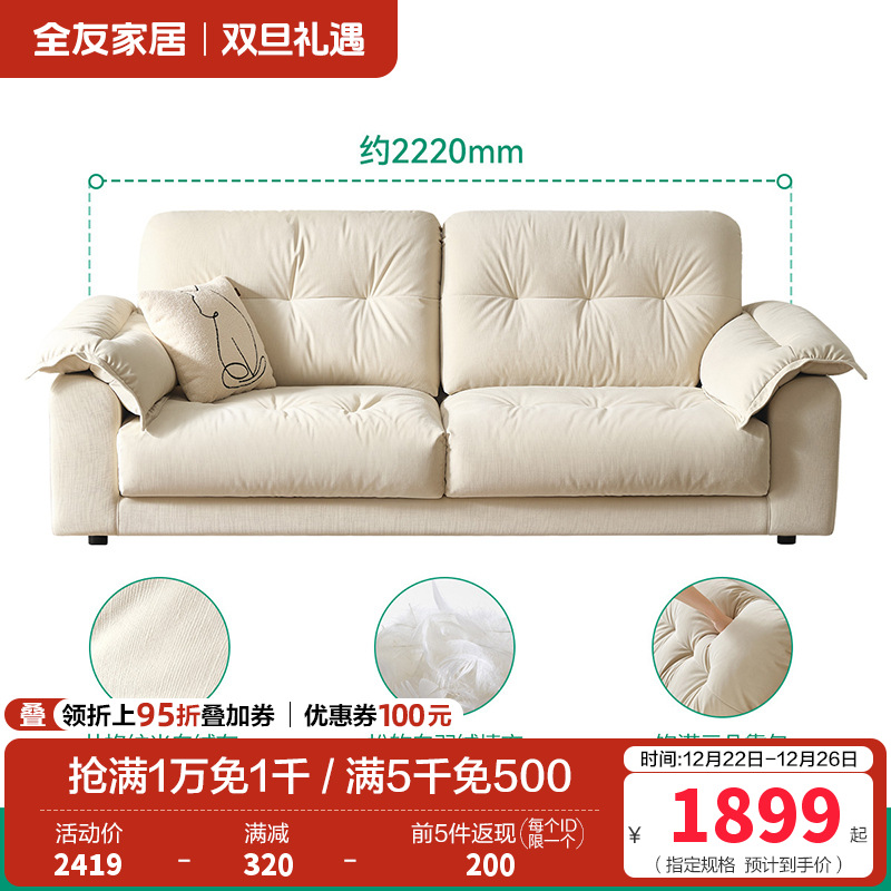 全友家居布艺沙发111153 【米白丨绒布】2.22米沙发(三人位) 详询客服