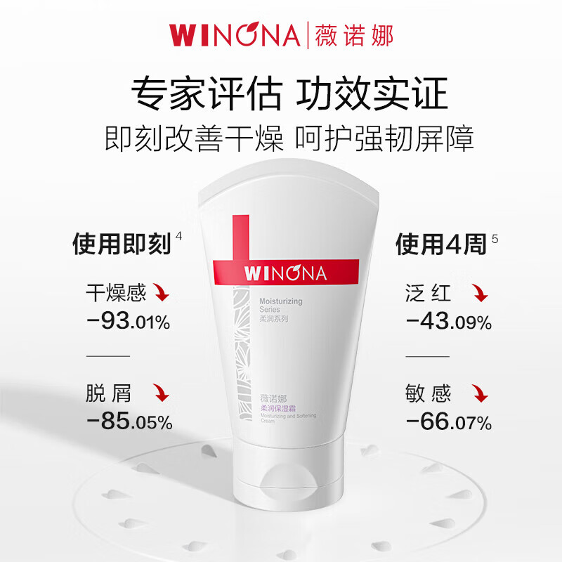 薇诺娜(WINONA) 柔润保湿霜80g高清大图