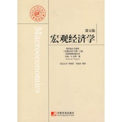 11宏观经济学(第五版)978750920198522
