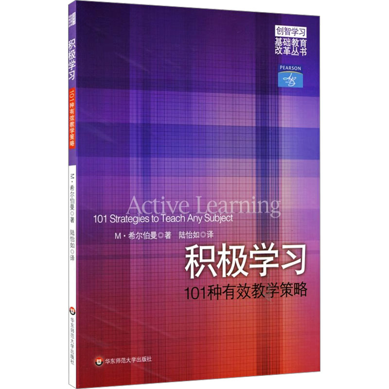 【M】积极学习 101种有效教学策略-9787561743638