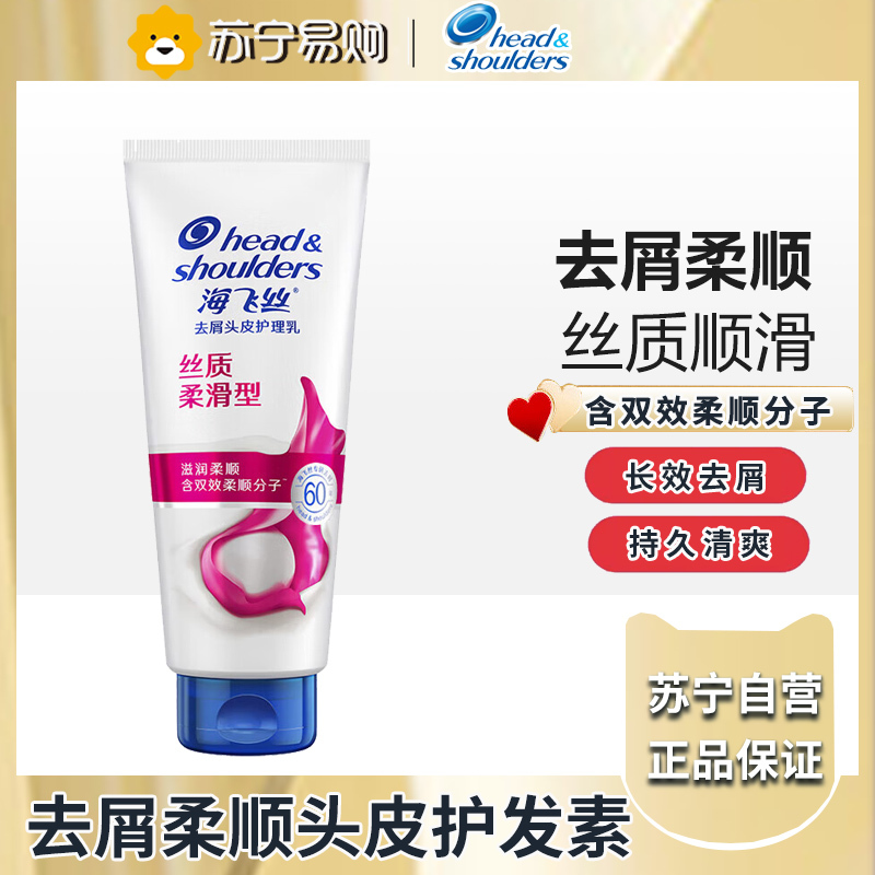 海飞丝护发素丝质柔滑400g男士女士发膜润发乳柔顺干枯毛躁滋润