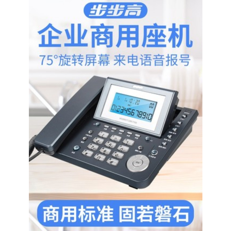 HCD188步步高固定电话机