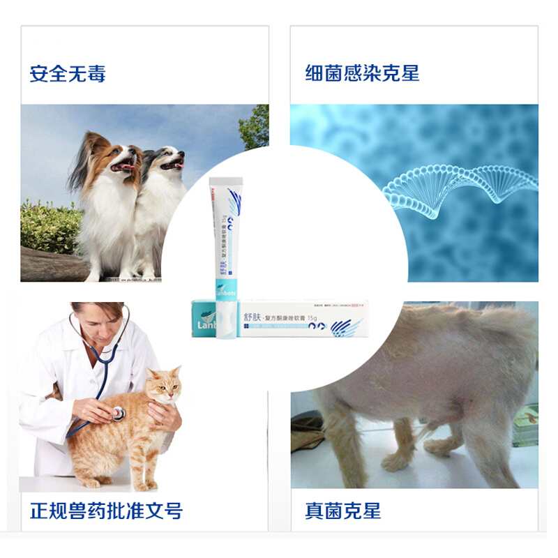 朗博特舒肤15g/支宠物各种皮肤问题犬猫通用皮肤用品