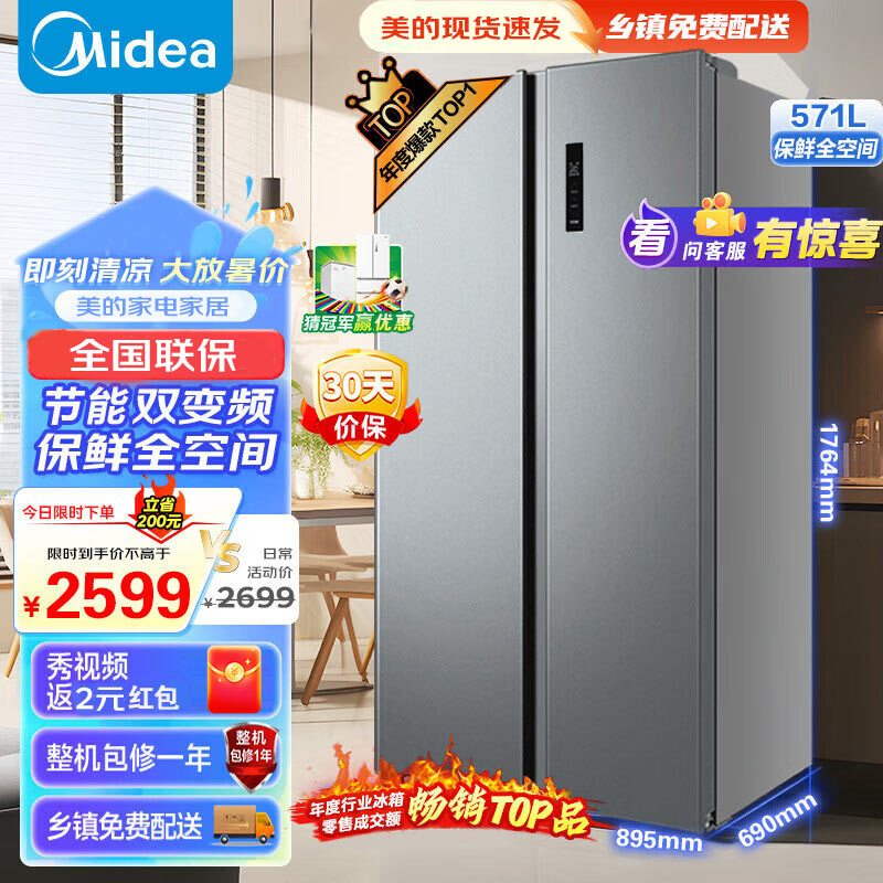Midea美的571升双变频对开双开门家用冰箱智能风冷无霜BCD-571WKPM(E) 571升 BCD-571WKPM