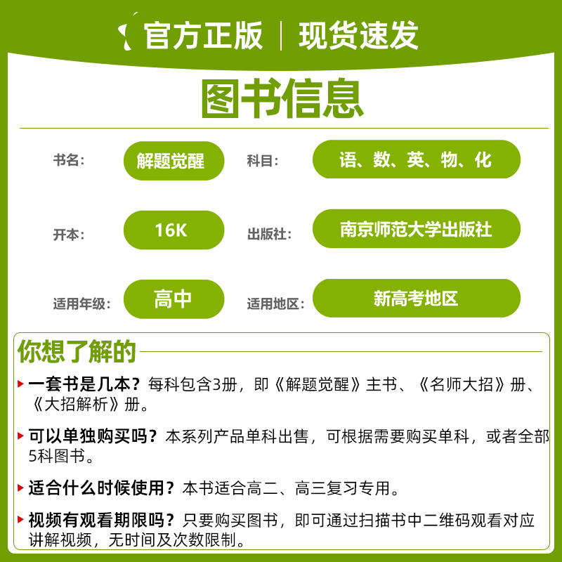 语文[新高考版] 2024解题觉醒 [正版]2025版 新高考解题觉醒语文数学英语物理化学学杨佳奇学过石油的语文老师坑老高清大图