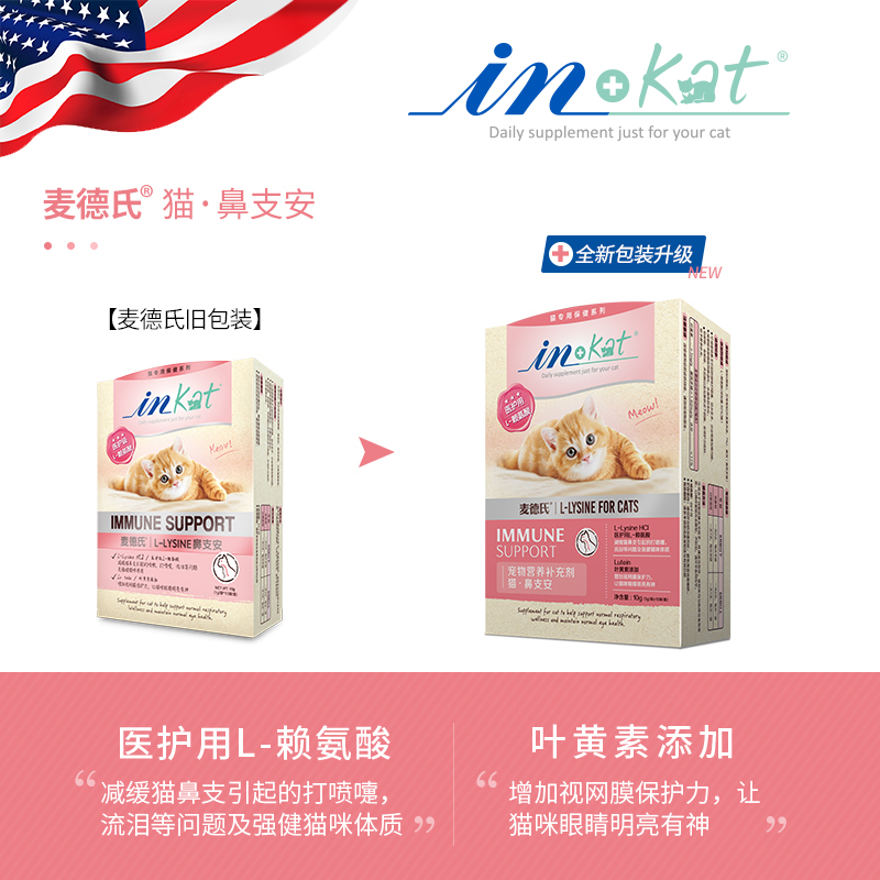麦德氏IN-Kat L-Lysine 鼻支安10g