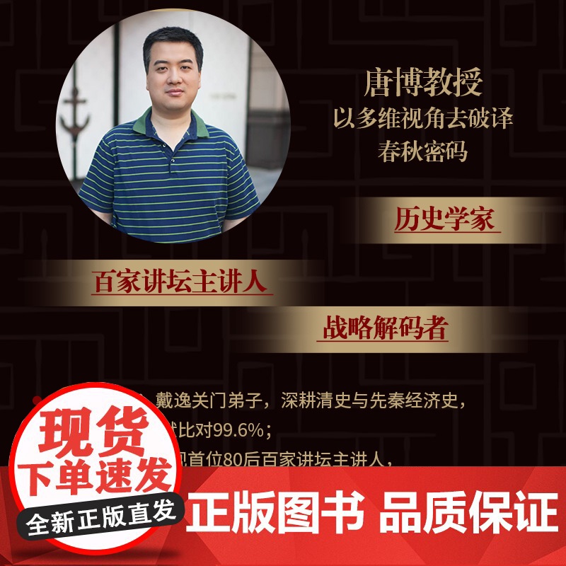 [正版]从故事和图像读懂左传全3册限量刷边版 曾国藩梁启超鲁迅一生拜读 百家讲坛唐博著 专享6项赠礼 解锁中华文明生存法高清大图