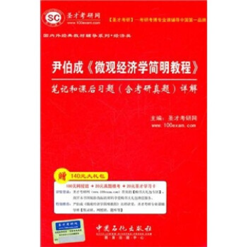 正版新书]尹伯成>笔记和课后习题(含考研真题)详解-赠140元大高清大图