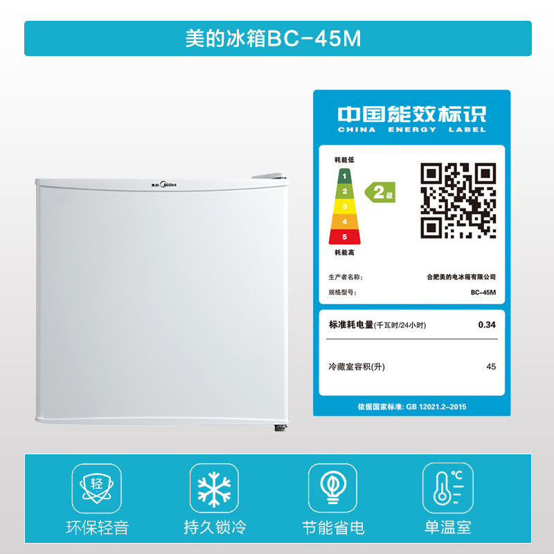 美的(Midea)BC-45M 45升 灵巧小型 节能安静 冷藏家用宿舍办公室冰箱 租房推荐 单门小冰箱
