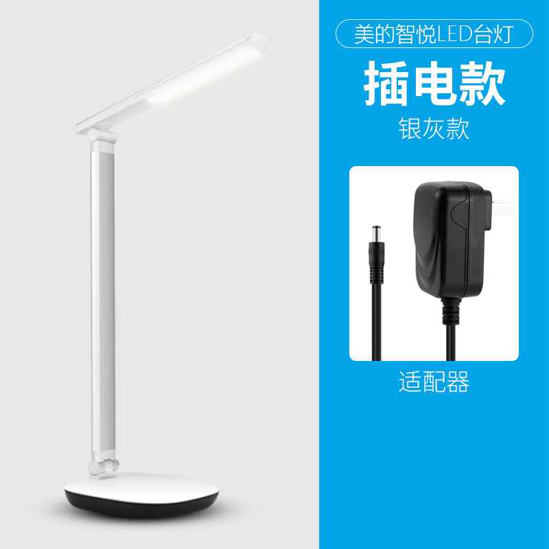 美的(Midea)充电LED台灯书桌灯学生读书学习书房卧室工作阅读护眼智悦