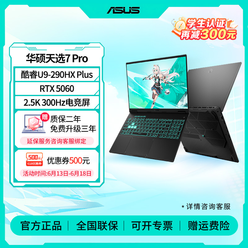 天选7 Pro 酷睿版 国家补贴16英寸游戏本笔记本电脑(U9-290HX Plus 16G 1T RTX5060 2.5K300Hz) 灰