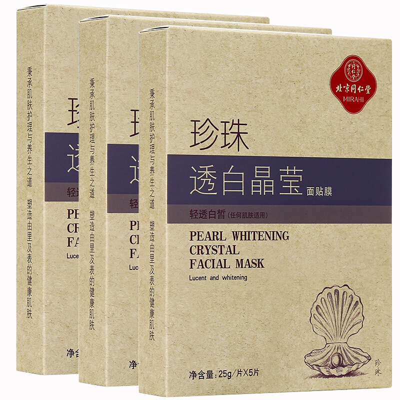 同仁堂珍珠美白净透面膜贴25g*15片美白祛斑面膜 清爽白皙亮肤化妆品男女士面膜补水保湿可免洗 提亮肤色护肤品