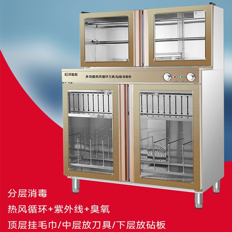 松润智能 商用消毒柜 酒店饭店学校医院厨房用刀具消毒SOR-H601 880L刀具菜板组合消毒柜