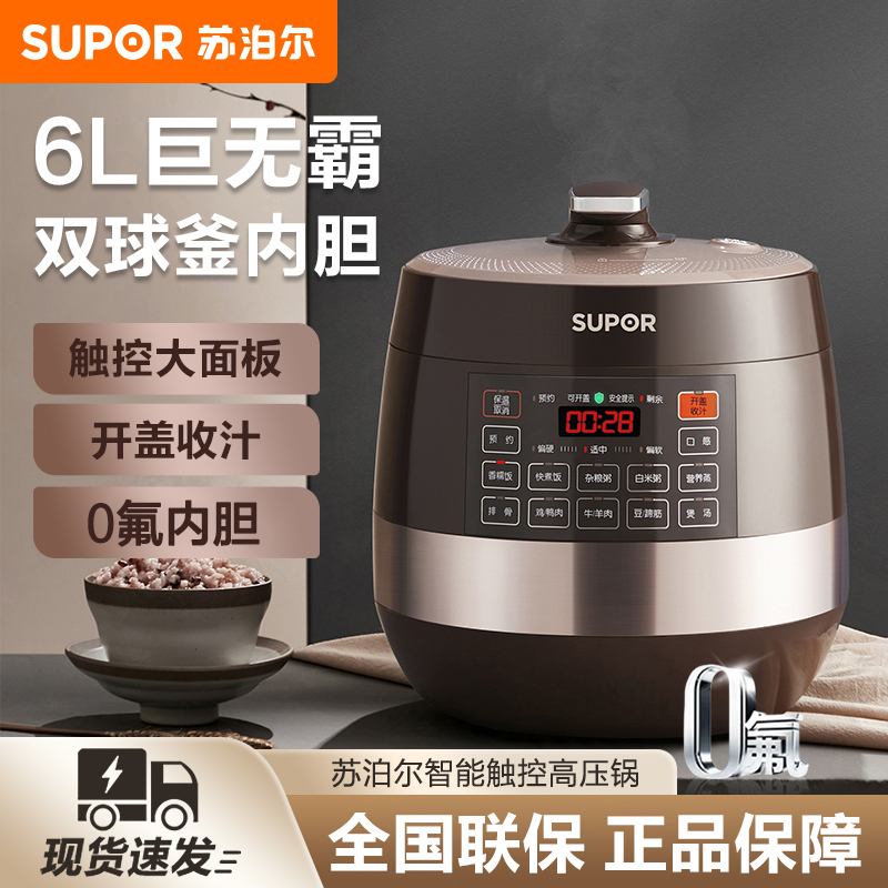 苏泊尔(SUPOR)电压力锅家用6L多功能4-8人大容量智能不粘锅底盘加热预约定时一锅双胆球釜高压锅60YC8001Q