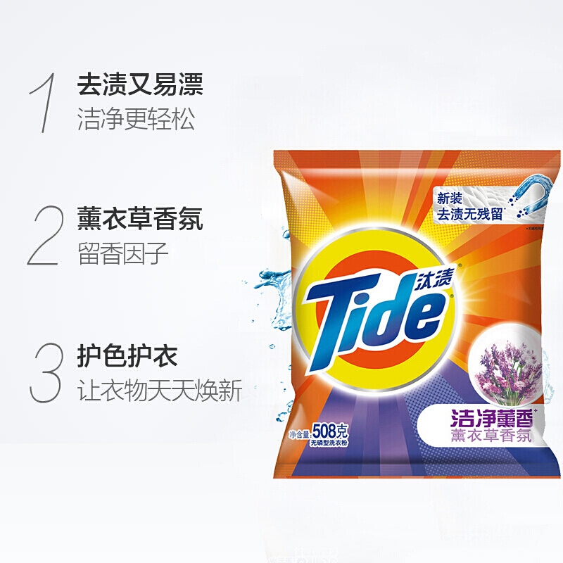 汰渍(Tide)洁净薰香洗衣粉(薰衣草香)508g/袋 勤洗衣 去渍又易漂 洁净更轻松