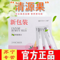 【苏宁专营】清源果酵素养颜果冻15条*15g/盒 可配养颜清源果酵素 3盒