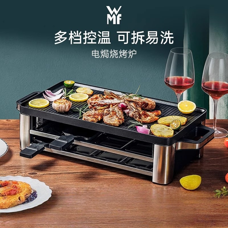 WMF德国福腾宝电烤炉电烧烤炉家庭烧烤机电烤盘多功能室内烤肉锅 (电焗烧烤炉)