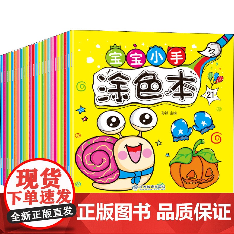 宝宝小手涂色本(24册)高清大图