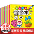 宝宝小手涂色本(24册涂