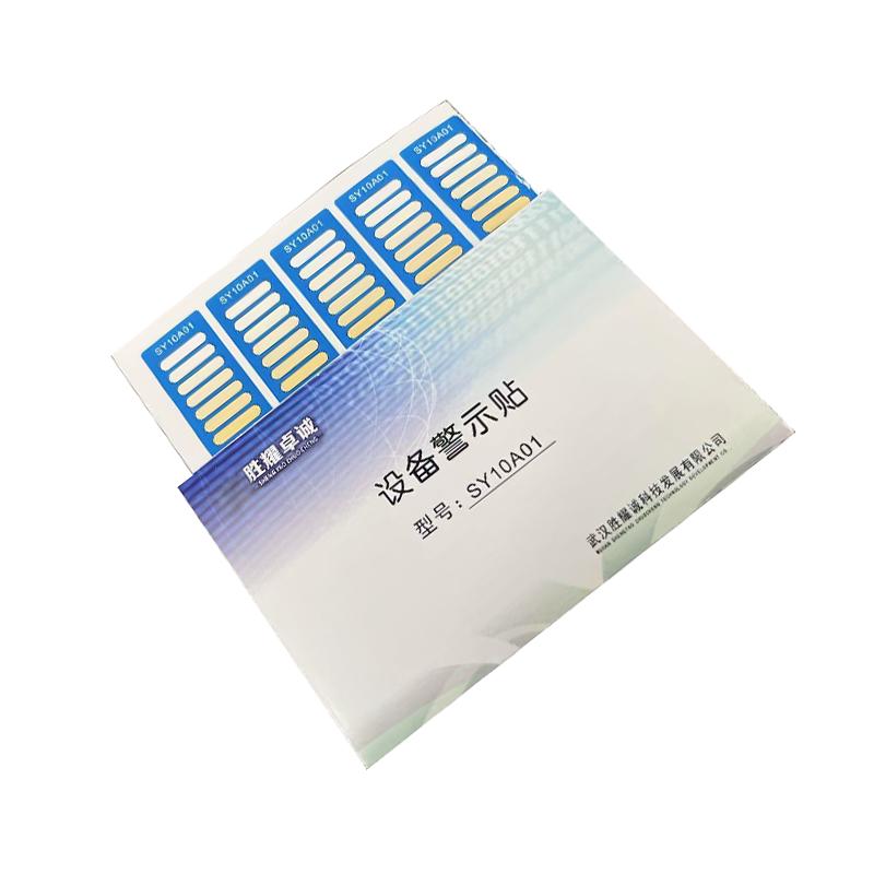 胜耀卓诚 设备警示贴 SY10A01 张