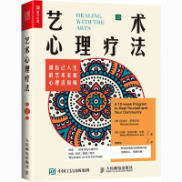 [正版]艺术心理疗法 做自己人生的艺术家和心理咨询师 (美)迈克尔 社科 心理学 心理学 书店图书籍
