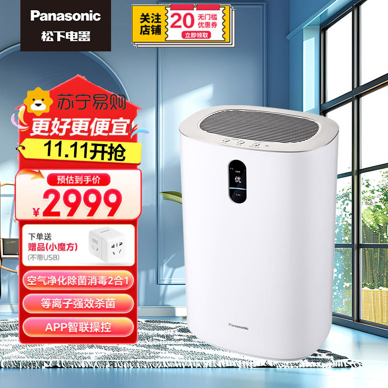 松下(Panasonic)空气消毒机净化器家用除细菌除甲醛除PM2.5雾霾数显款F-93C2PJ-W