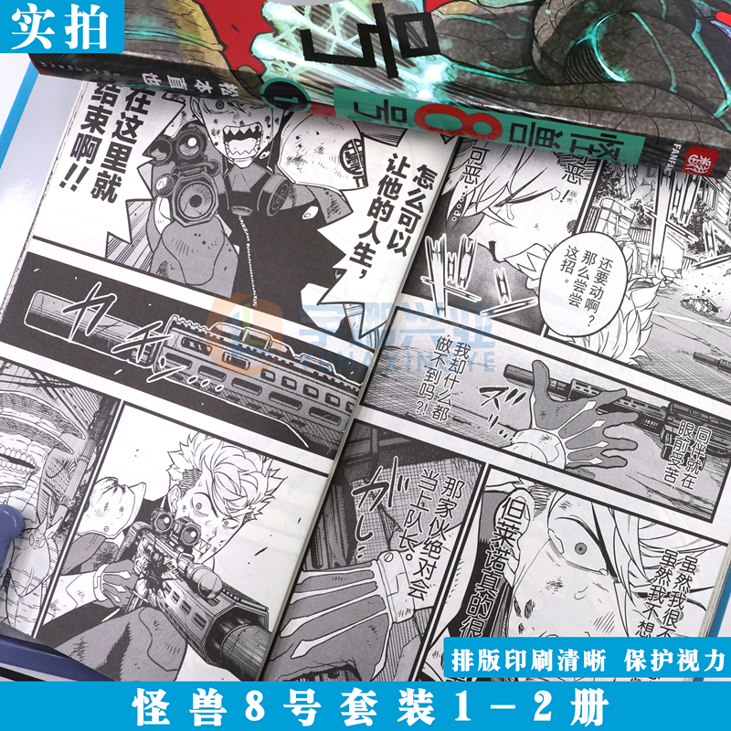 [正版]全新怪兽8号漫画版1-2册 套装2册 怪兽八号漫画简体中文大陆版怪兽8号漫画王道热血系漫画书松本直也集英社上海高清大图