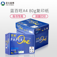 亚太森博 蓝百旺80g 多功能复印纸 A4 高清影印 办公用纸 5包装 500页/包 (2500张)