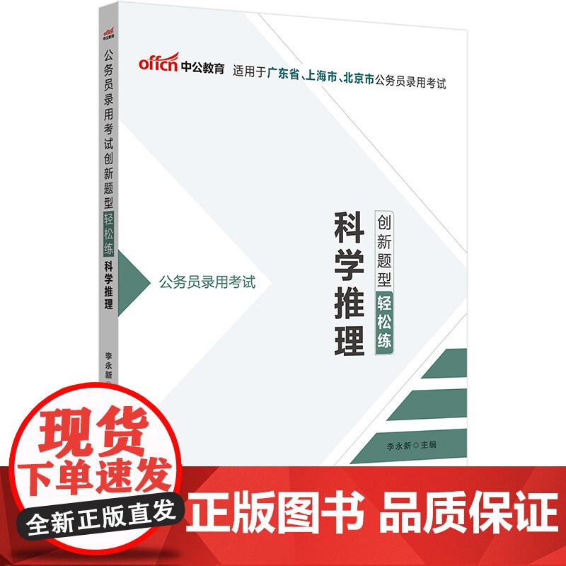 中公2025公务员考试创新题型轻松练科学推理 公考国省考通用公务员考试用书高清大图