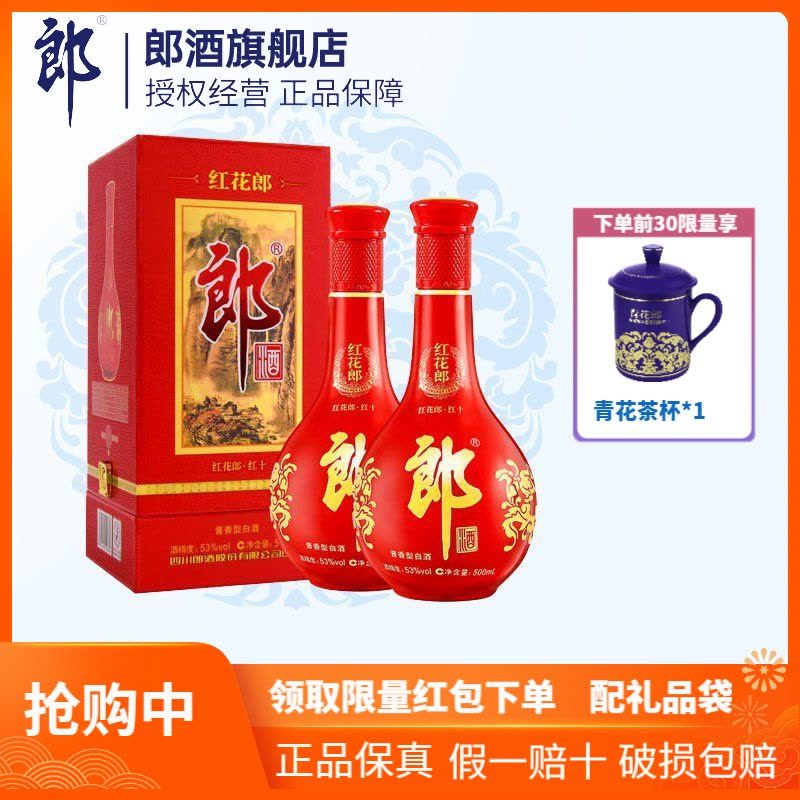 婚宴用酒]郎酒红花郎(10) 53度酱香型白酒500ml*2瓶【价格图片品牌报价