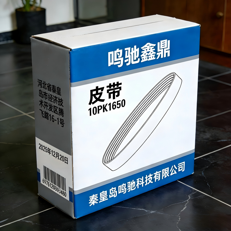鸣驰鑫鼎 皮带 10PK1650 条高清大图