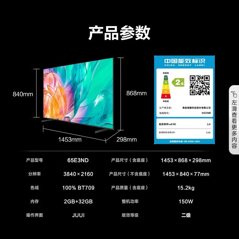[24款新品]海信电视 65E3ND 65英寸 U+超画质引擎 MEMC 2GB+32GB 液晶超薄 巨幕大屏游戏电视