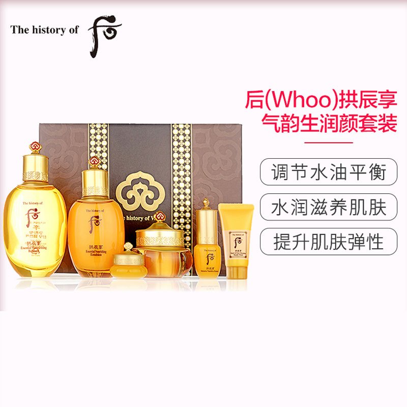 后Whoo拱辰享气韵生润颜系列化妆品礼盒6件套321ml(水+乳+面霜+眼霜+精华+睡眠面膜)补水护肤套装