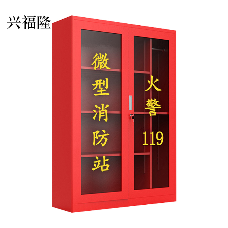 兴福隆微型消防站器材全套装消防工具放置展示灭火箱室外建筑工地消防柜1400*900*390mm