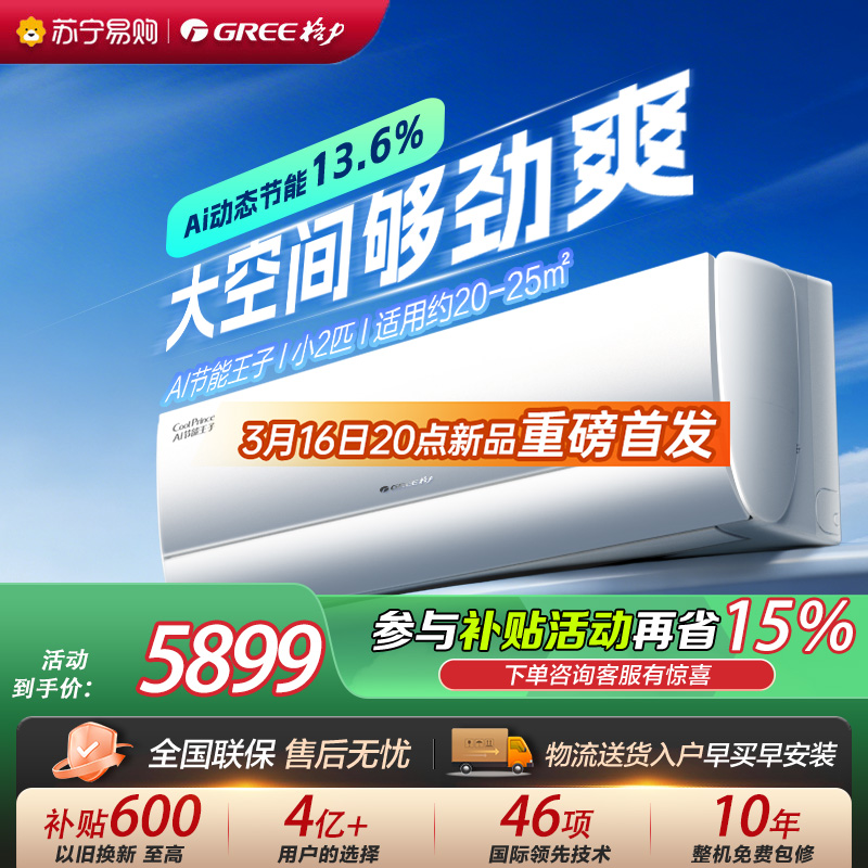 [格力官方旗舰店]格力空调Ai节能王子新一级能效小2匹变频空调挂机KFR-46GW/NhLa1BG冷暖家用低音高清大图