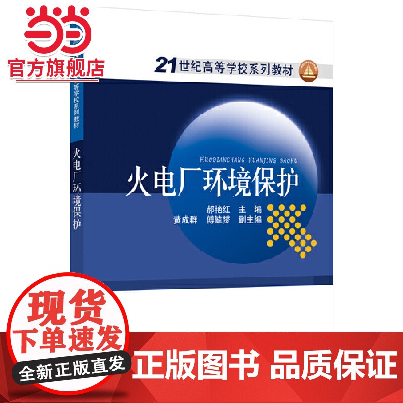 21世纪高等学校规划教材 火电厂环境保护高清大图