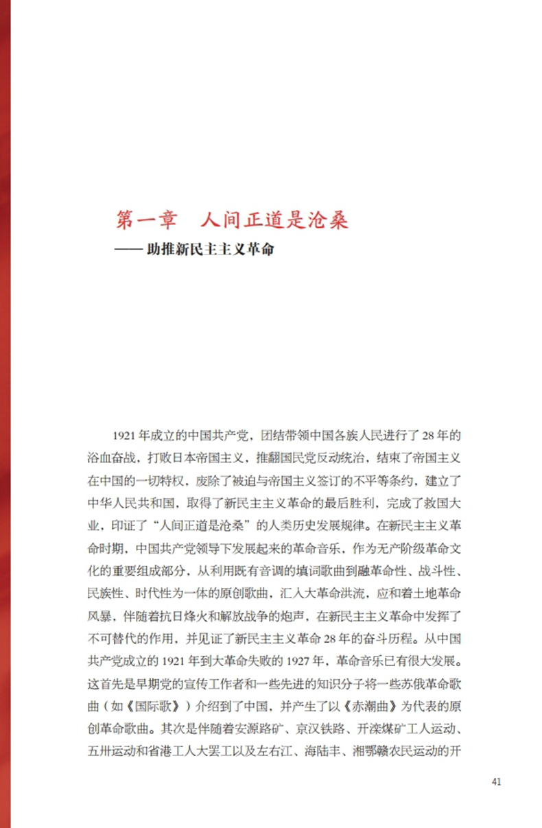 [正版]歌曲中的百年党史 彩图有声版 扫码音频 上海音乐出版社高清大图