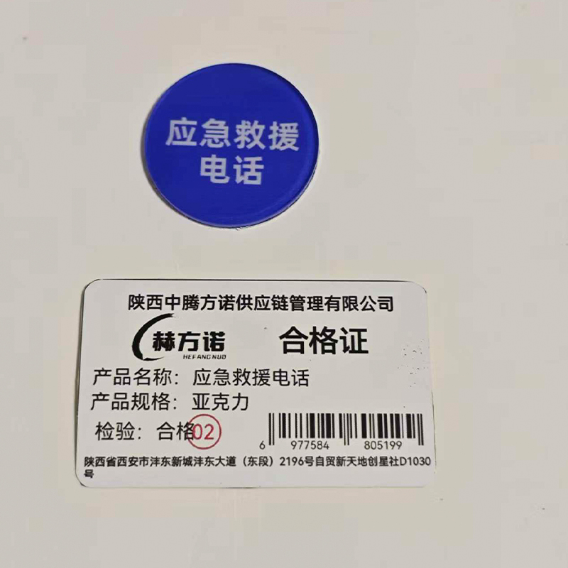 赫方诺 应急救援电话 亚克力 个高清大图