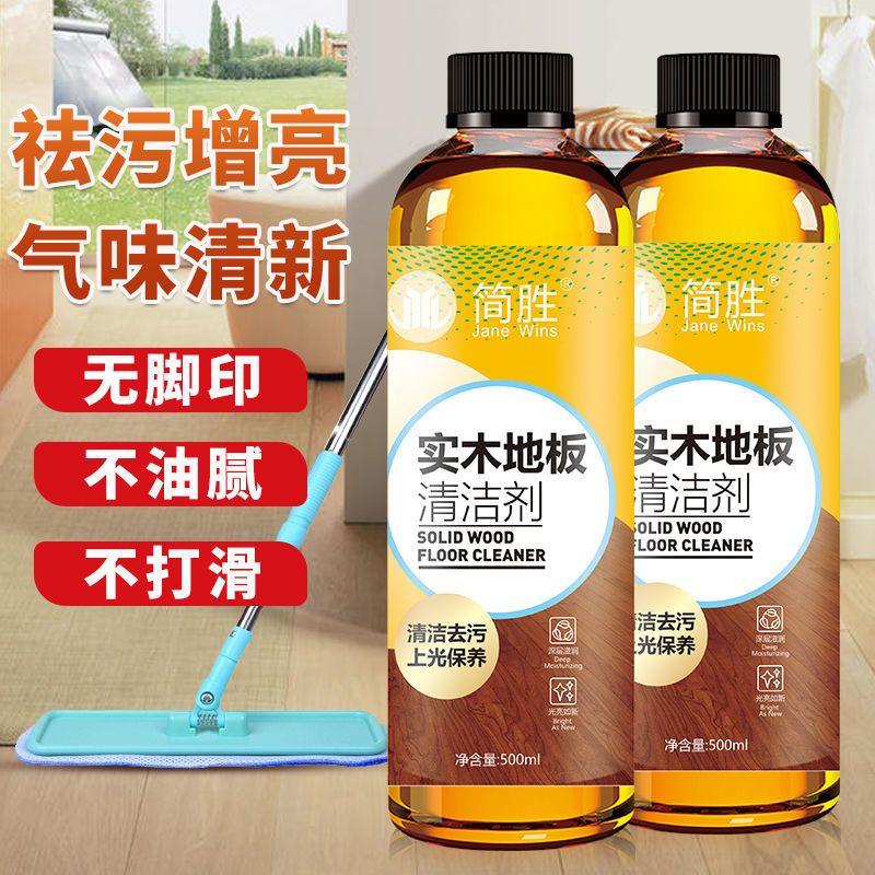 瓷砖木地板清洁剂强力去污家用地面保养蜡拖地液地砖地面抛光精油 飝+JaneWins(清洁剂)1瓶