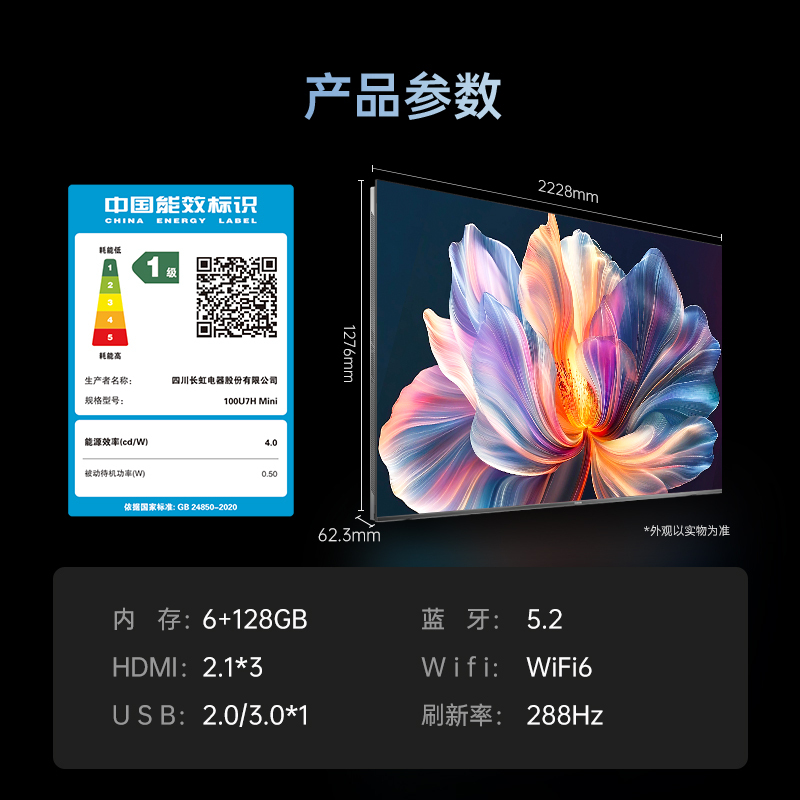 长虹100U7H Mini 100英寸壁画电视XDR PRO 柔光低反屏巨幕电视4K超高清平板液晶电视政府补贴100吋