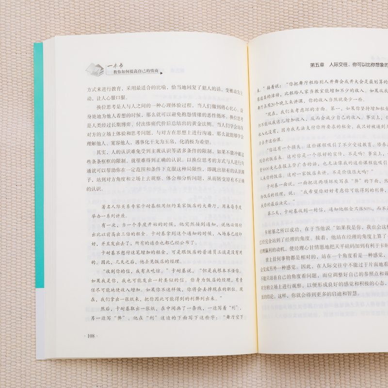 [正版]一本书教你如何提高自己的情商一辈子在说话,三年学闭嘴两本套装 情绪自控情绪管理书籍情商精通情绪心理学社交高情商高清大图
