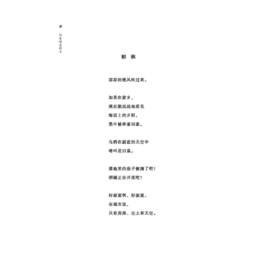 [正版] 金子美铃的诗 向着明亮那方 金子美铃 著 徐蕾 译 外国诗歌文学 外国现当代文学 外国随笔散文集 外国文学书籍高清大图